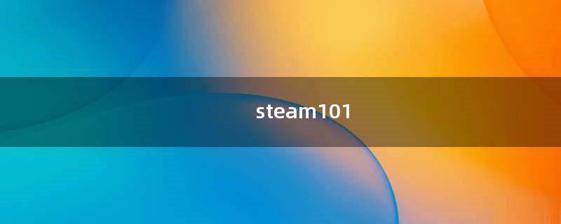 steam101（steam101解决办法win10）