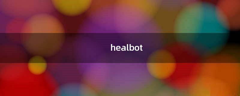 healbot（治疗插件healbot）
